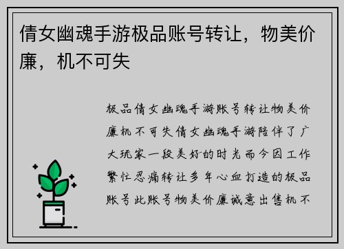 倩女幽魂手游极品账号转让，物美价廉，机不可失