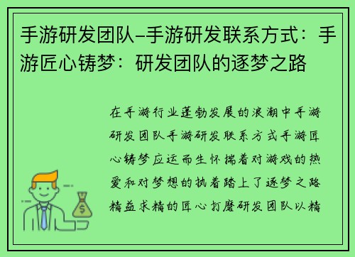 手游研发团队-手游研发联系方式：手游匠心铸梦：研发团队的逐梦之路