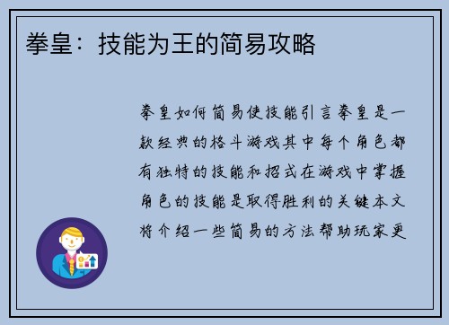 拳皇：技能为王的简易攻略