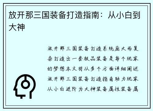 放开那三国装备打造指南：从小白到大神