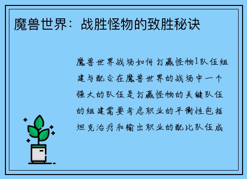 魔兽世界：战胜怪物的致胜秘诀