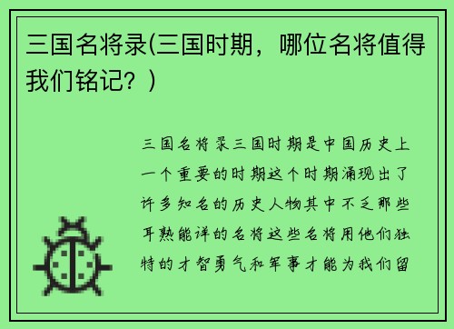 三国名将录(三国时期，哪位名将值得我们铭记？)