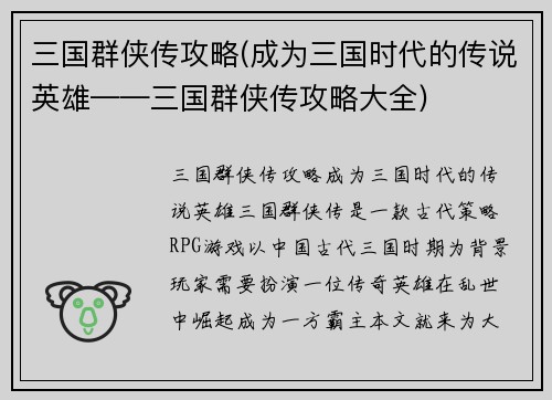 三国群侠传攻略(成为三国时代的传说英雄——三国群侠传攻略大全)