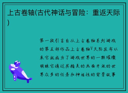 上古卷轴(古代神话与冒险：重返天际)