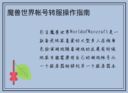 魔兽世界帐号转服操作指南