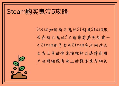 Steam购买鬼泣5攻略